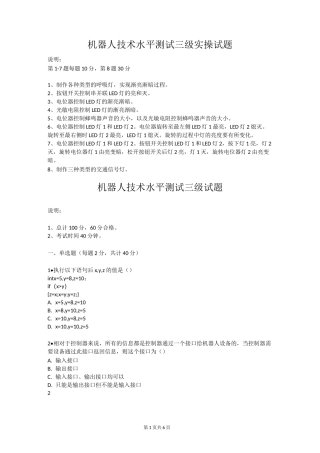 机器人技术水平测试三级试题