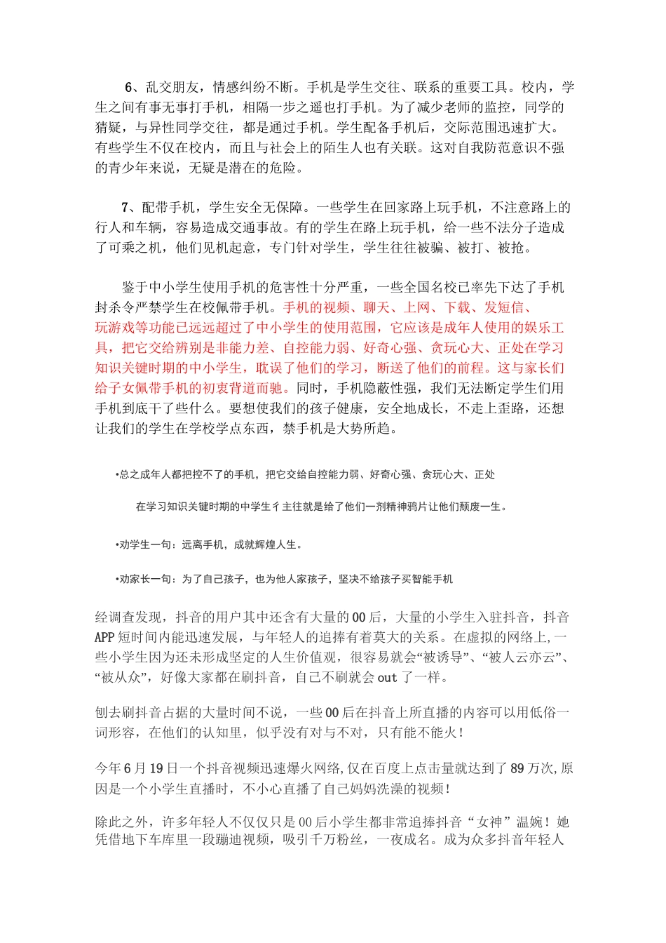 警惕!中小学生使用手机的危害_第2页