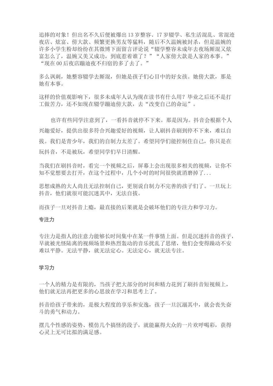 警惕!中小学生使用手机的危害_第3页