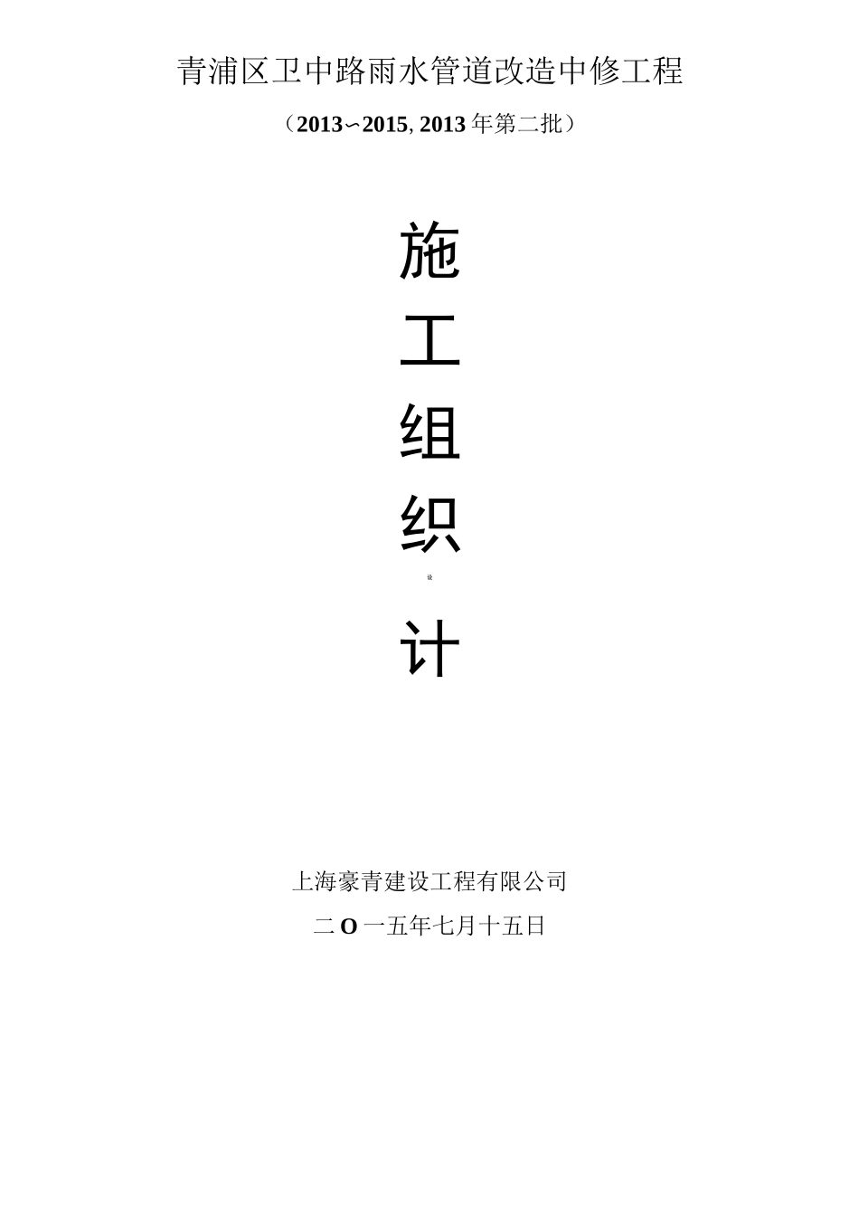 道路及雨水管道施工方案_第1页