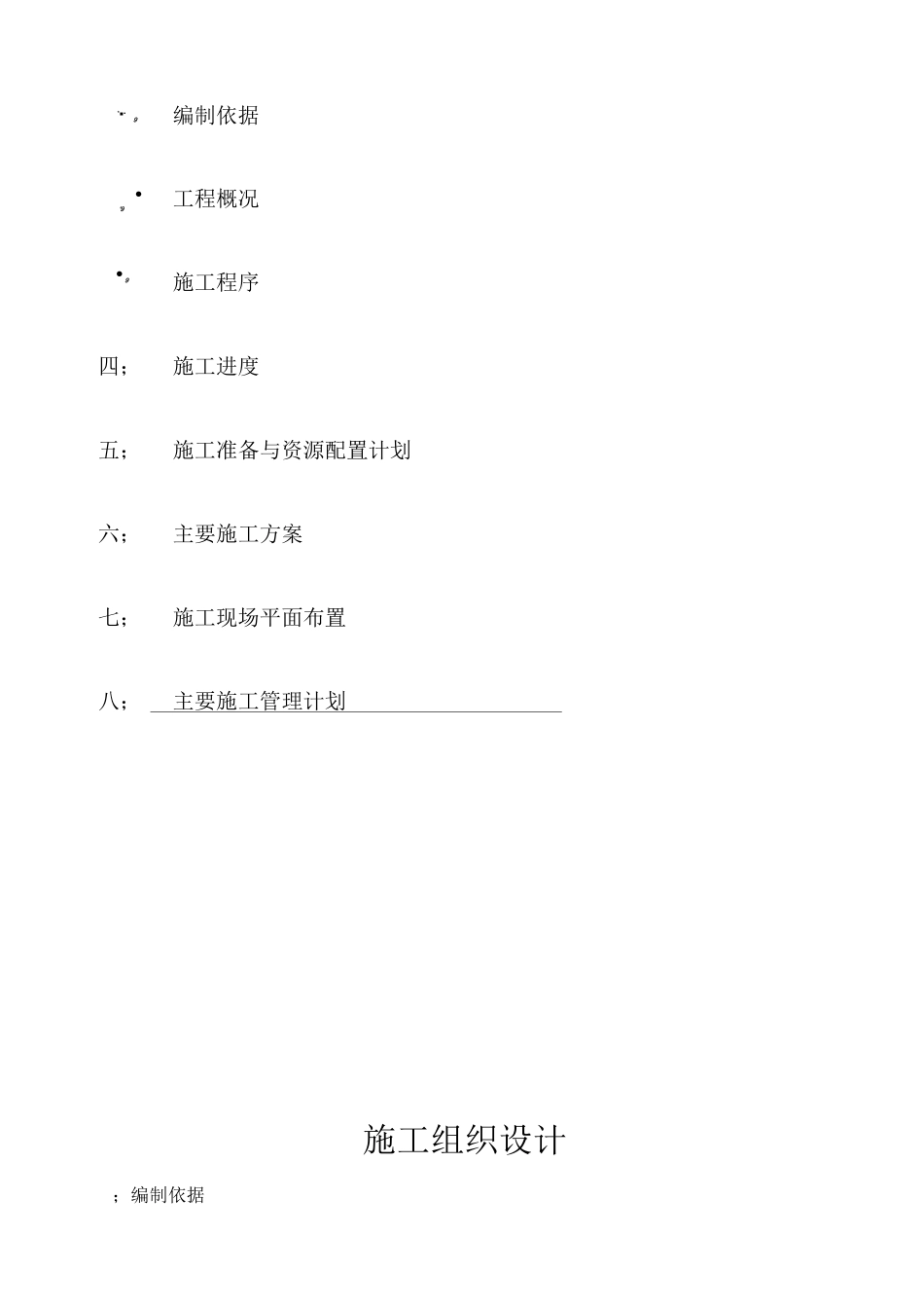 道路及雨水管道施工方案_第2页