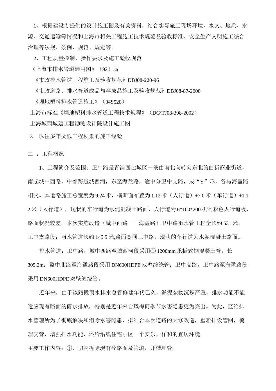 道路及雨水管道施工方案_第3页