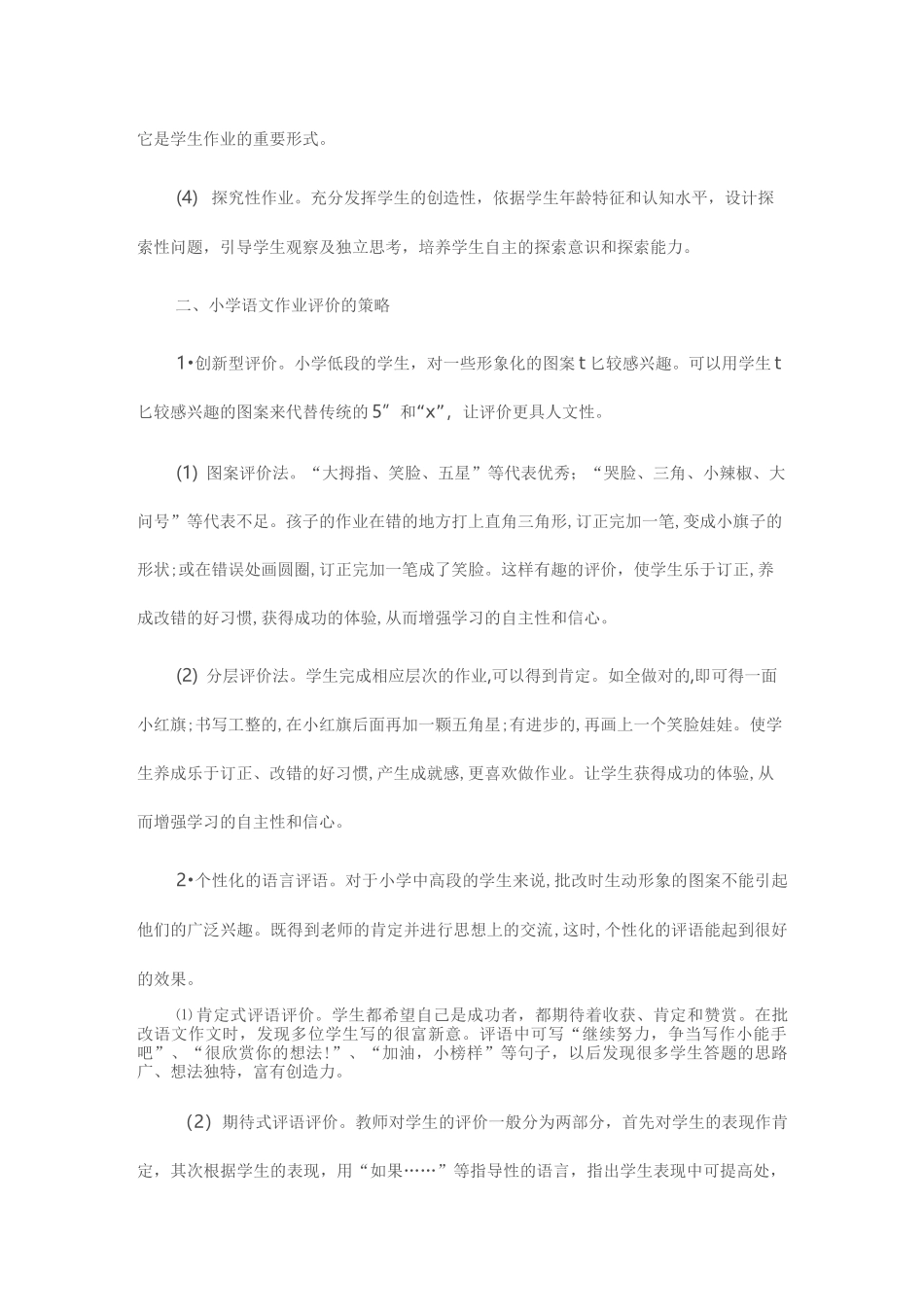 语文作业设计亮点怎么写_第2页