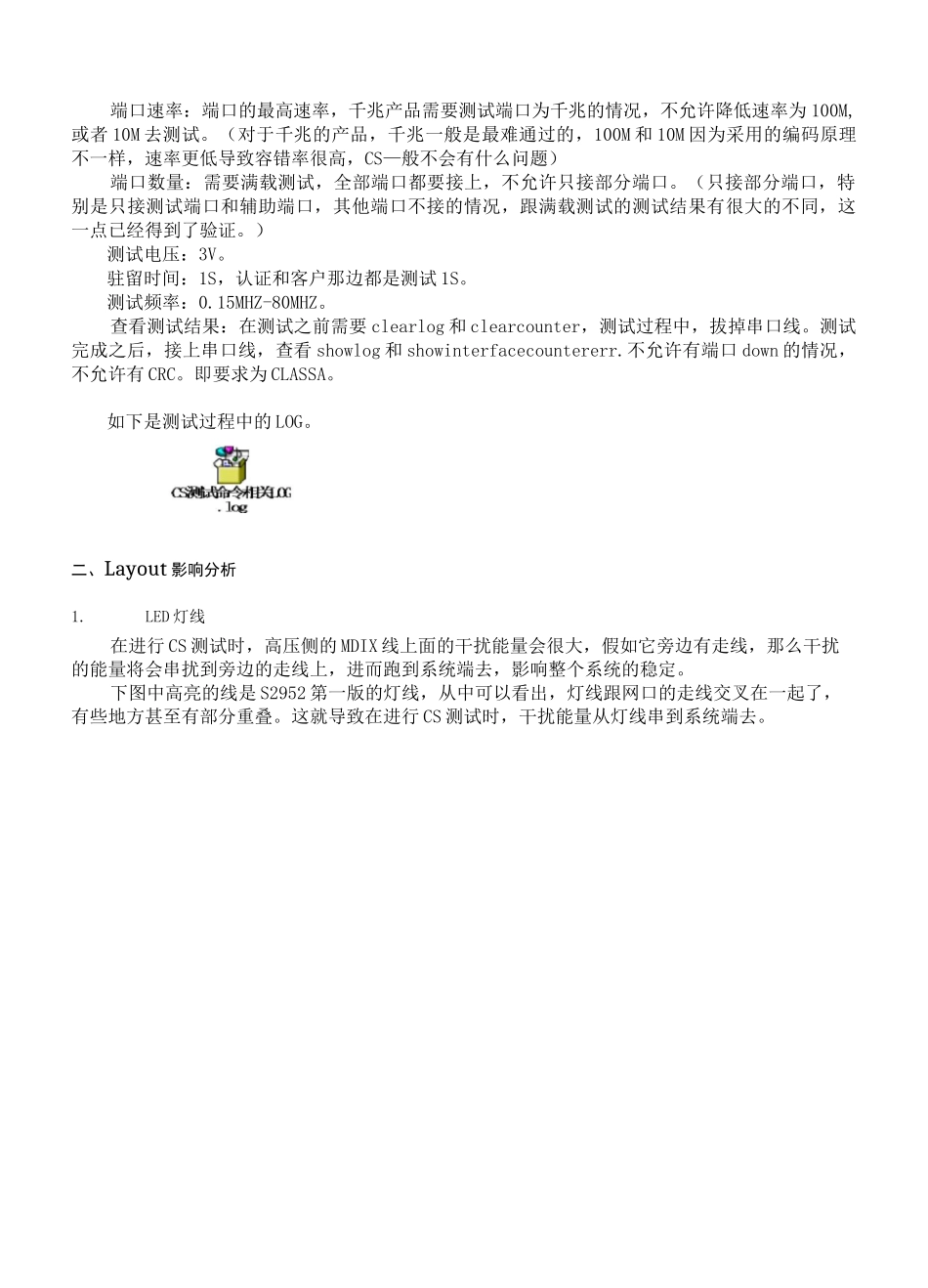 传导骚扰整改经验案例_第3页