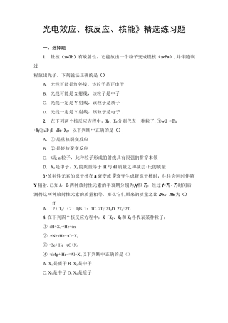 高中物理《光电效应、核反应、核能》精选练习题(含答案)