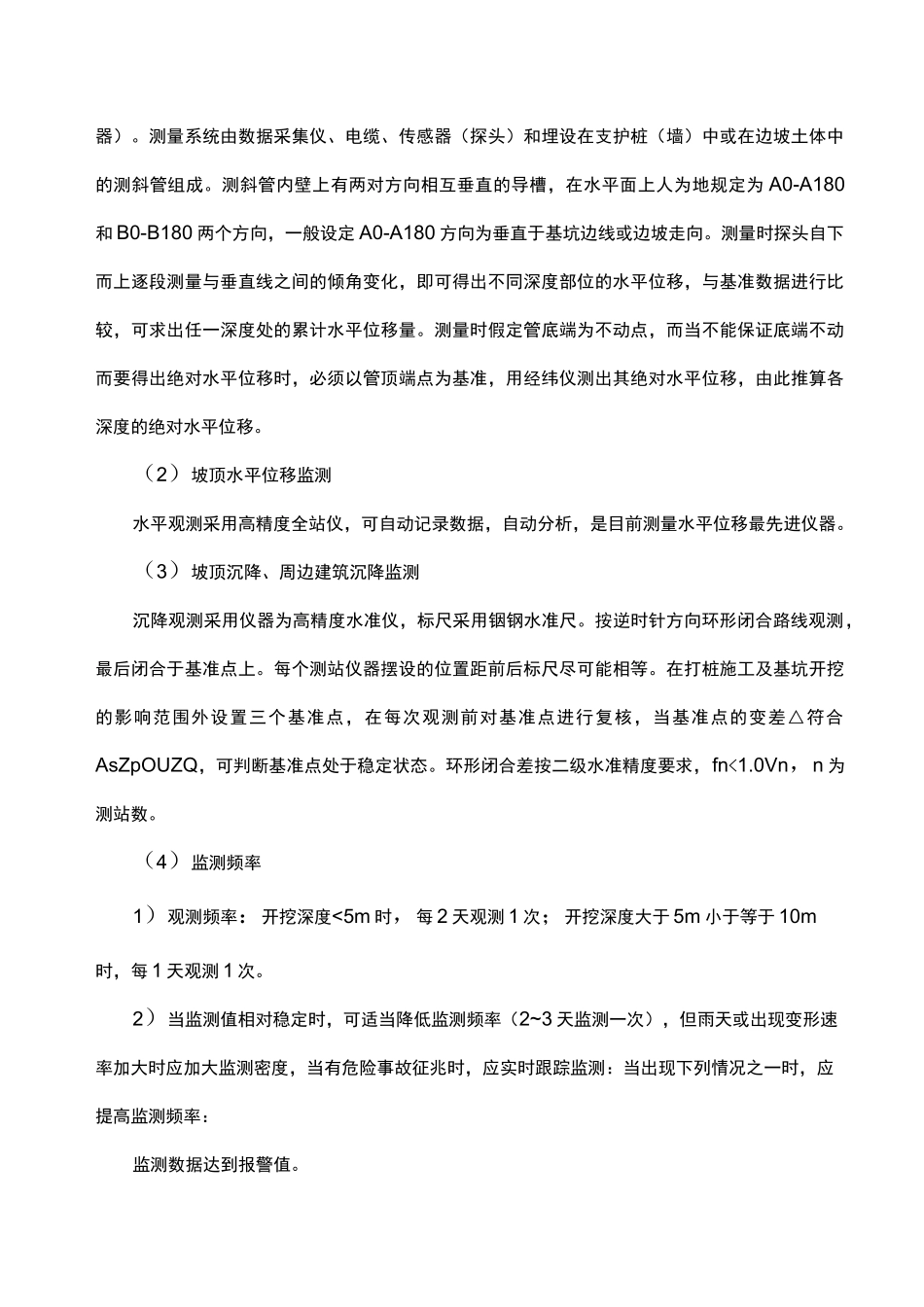 基坑监测实施方案_第2页