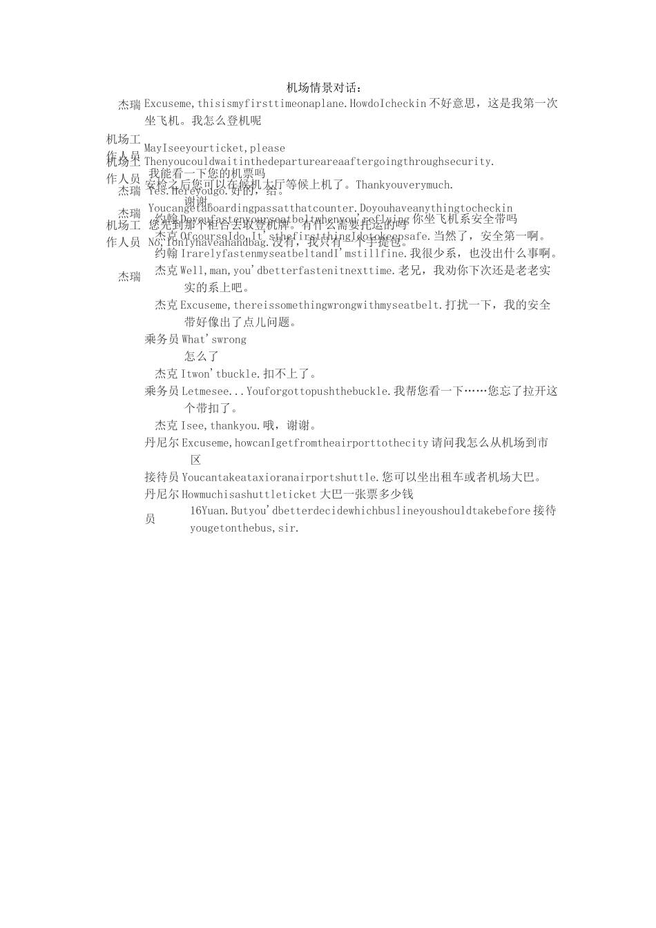 英语机场情景对话_第1页