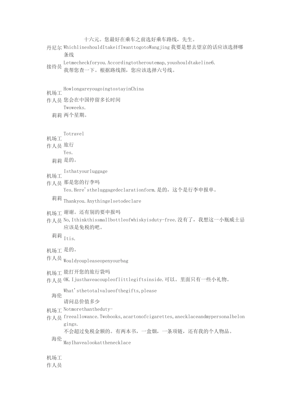 英语机场情景对话_第2页