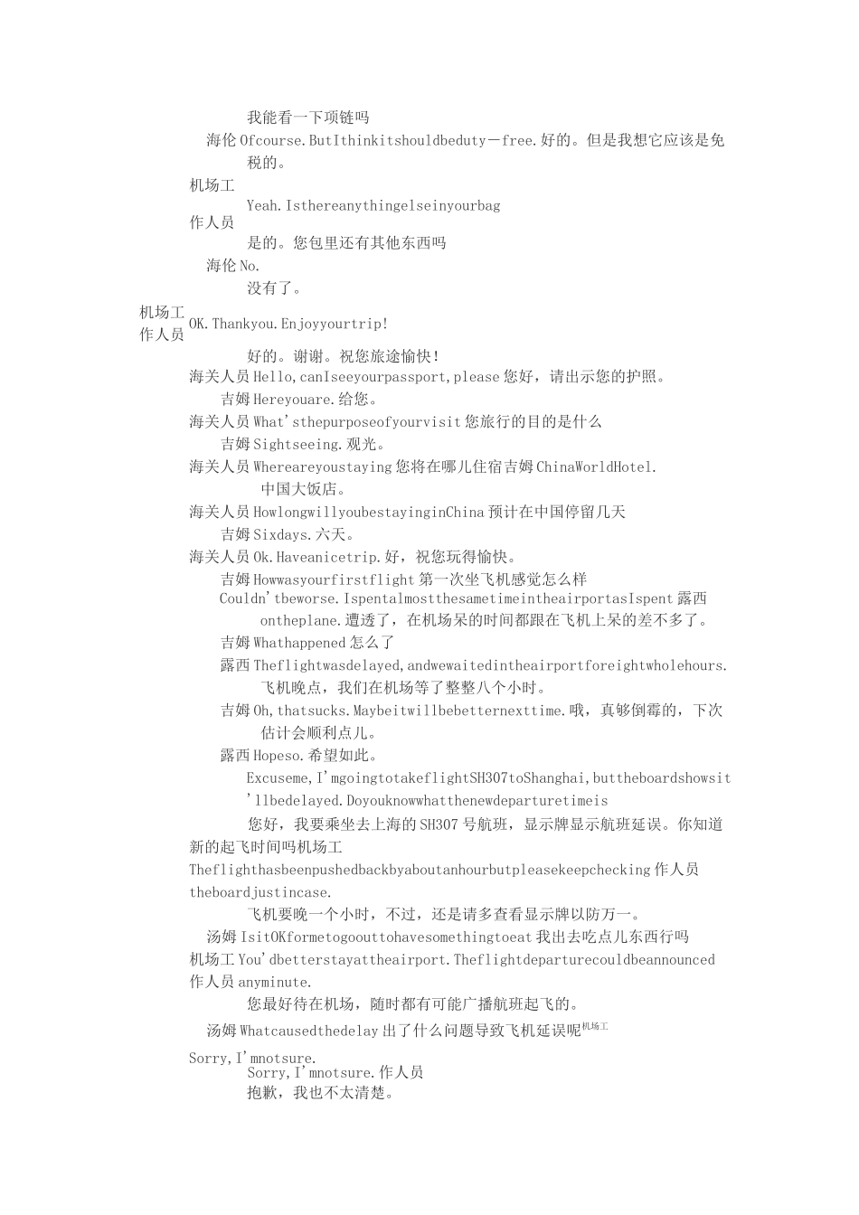 英语机场情景对话_第3页