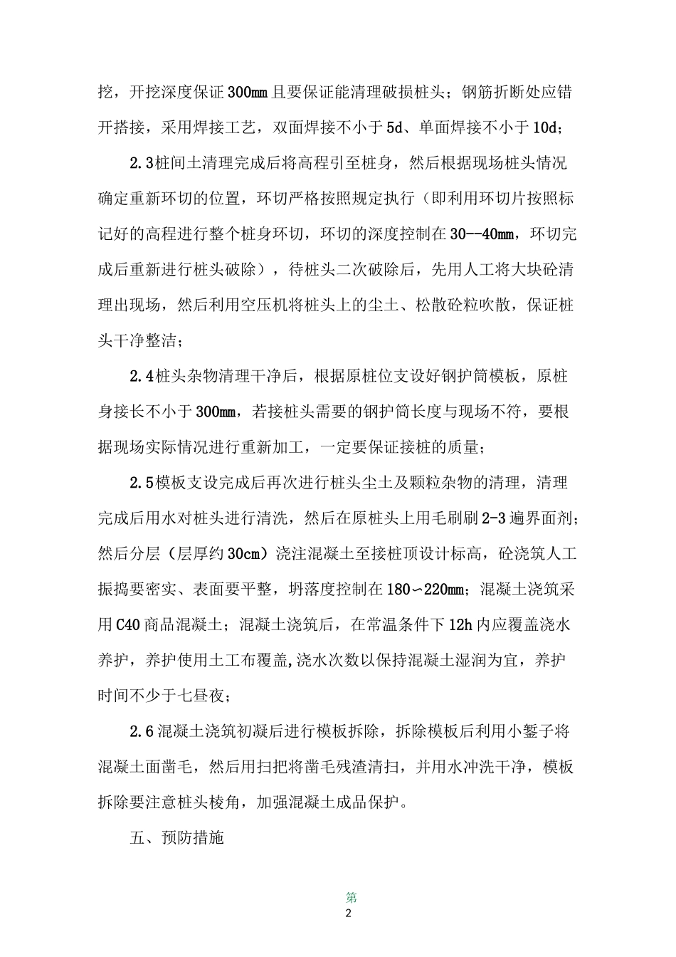 桩基工程桩头接桩方案_第2页