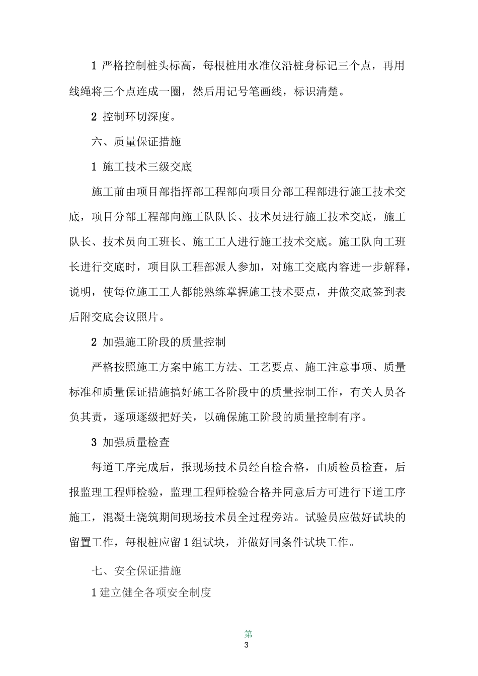 桩基工程桩头接桩方案_第3页