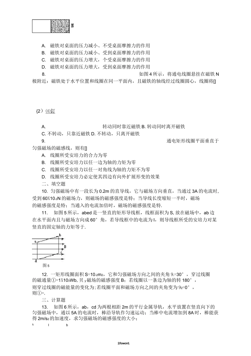 高二物理-磁场专题训练及答案(全套)精选._第2页