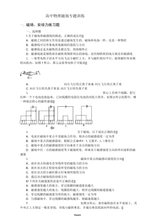 高二物理-磁场专题训练及答案(全套)精选.