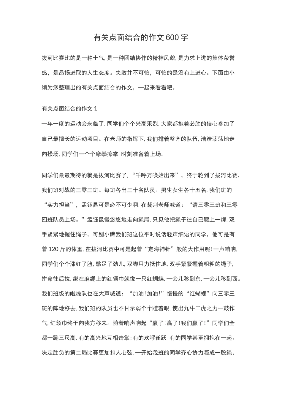 六年级点面结合的作文_第1页
