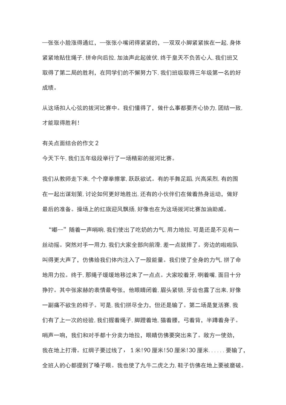 六年级点面结合的作文_第2页