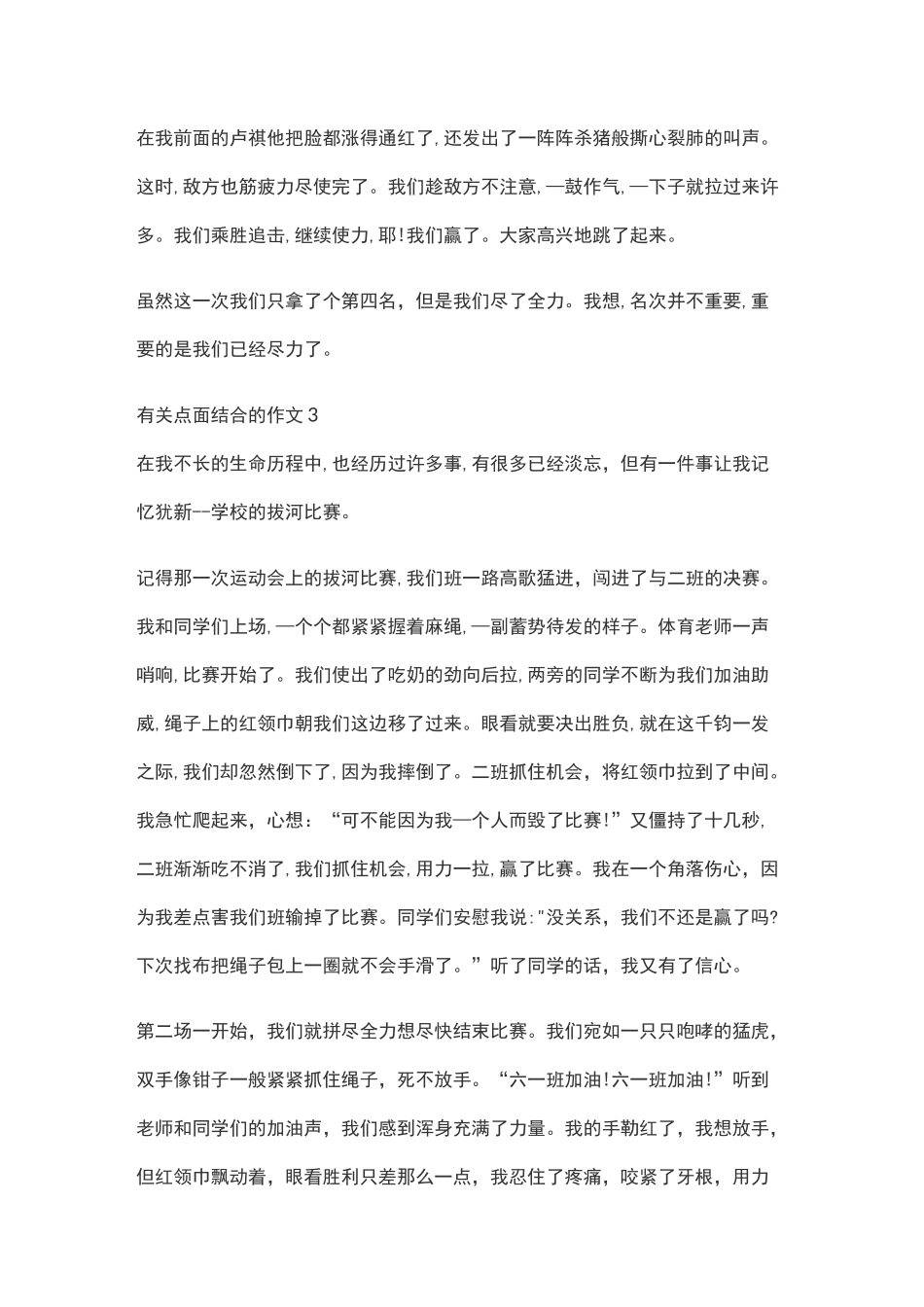 六年级点面结合的作文_第3页