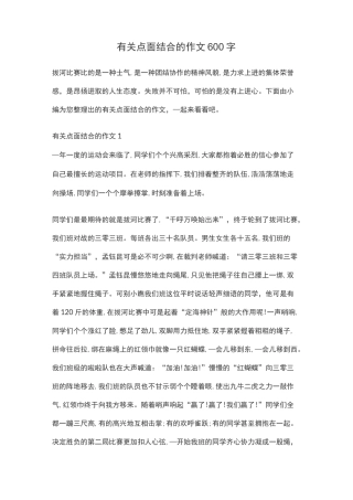 六年级点面结合的作文