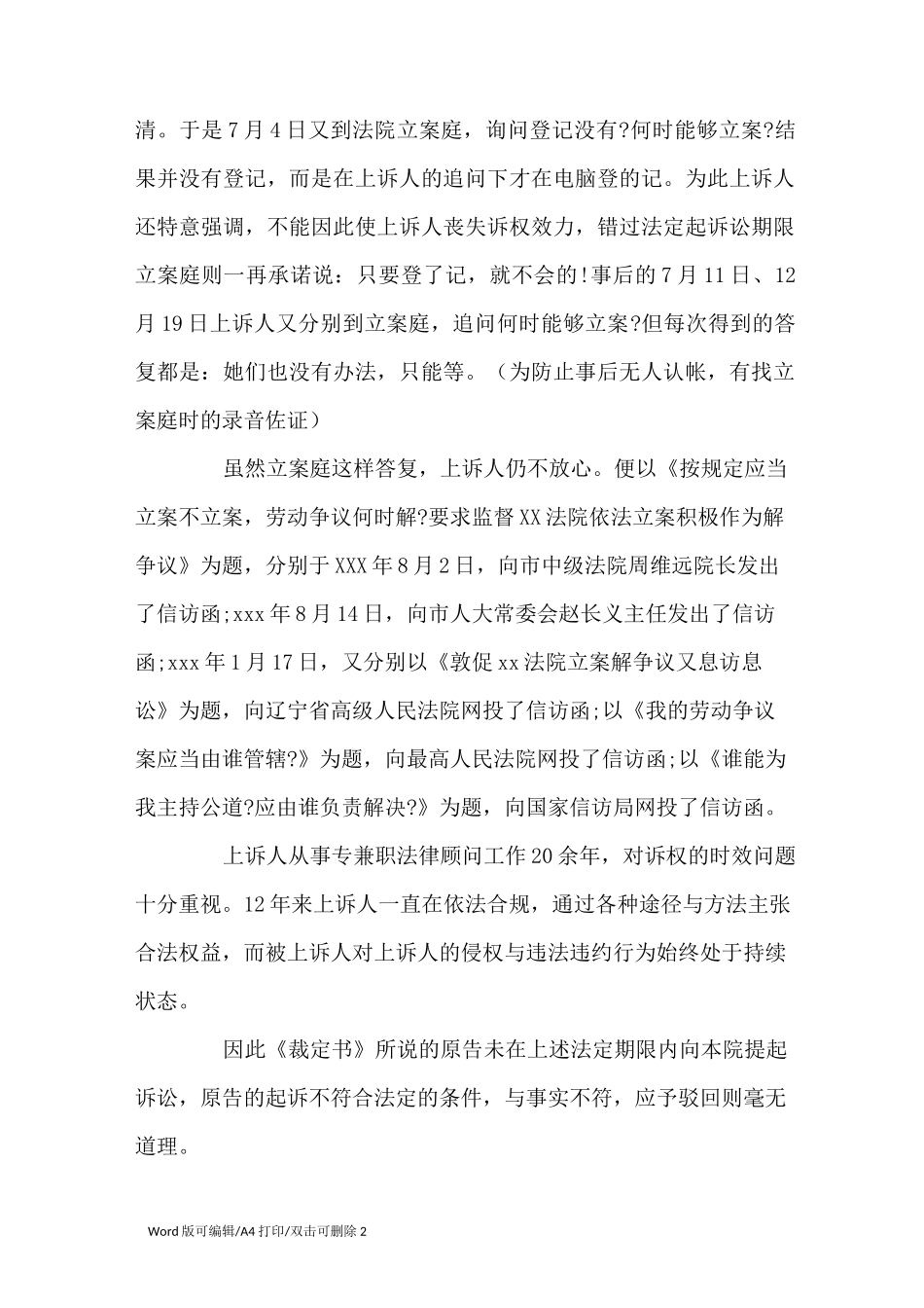 驳回起诉裁定上诉状(标准版)_第2页