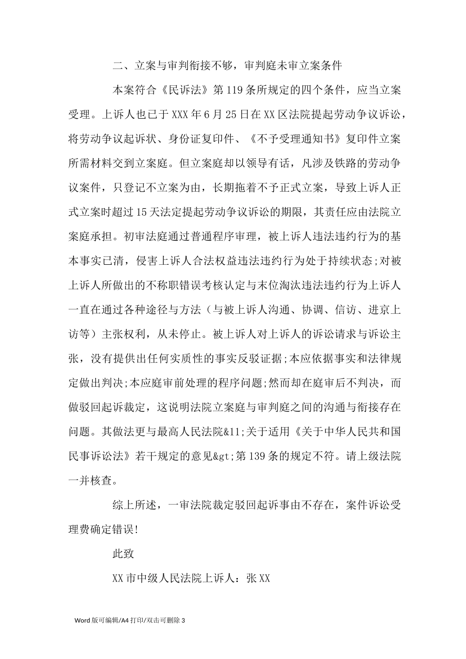 驳回起诉裁定上诉状(标准版)_第3页