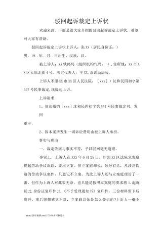 驳回起诉裁定上诉状(标准版)