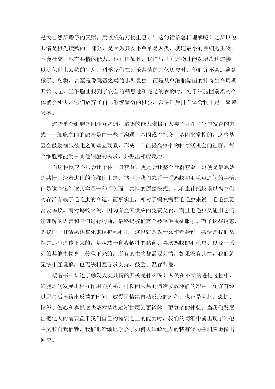 《共情的力量》读书笔记_第2页