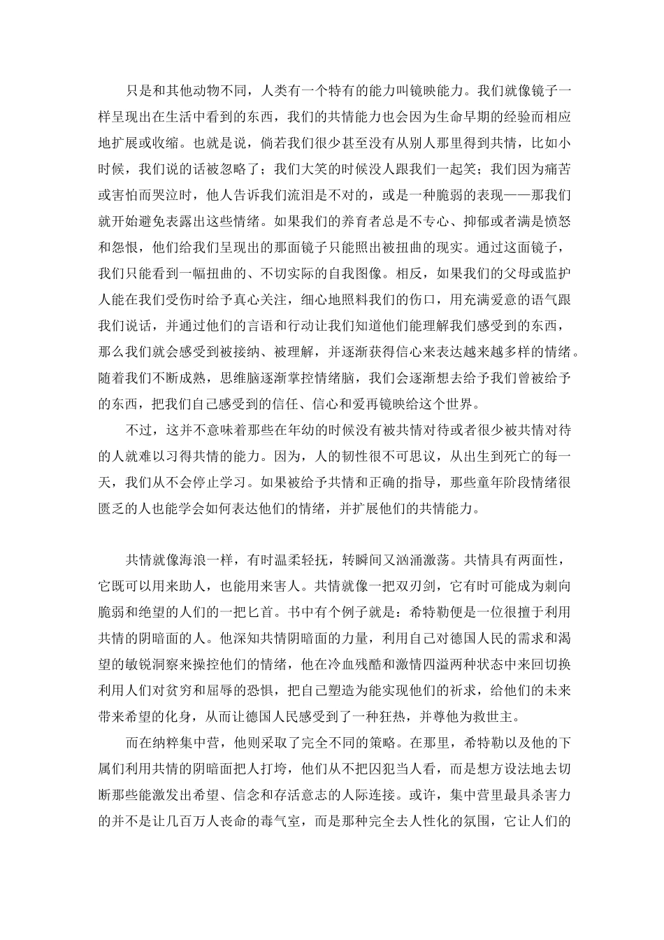 《共情的力量》读书笔记_第3页