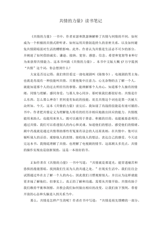《共情的力量》读书笔记