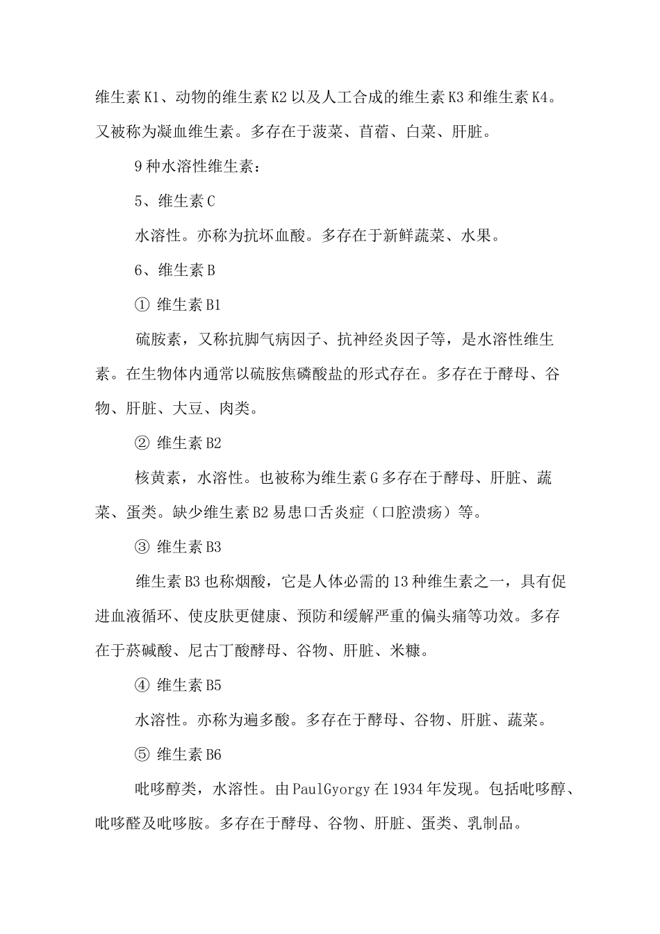 维生素维生素的介绍与作用_第3页