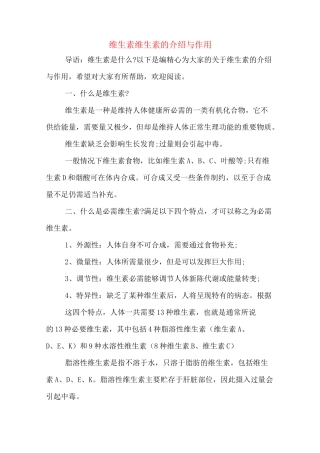 维生素维生素的介绍与作用