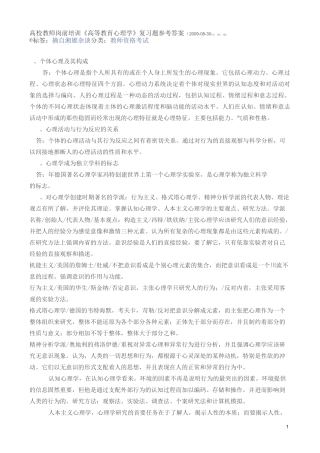 《高等教育心理学》复习题参考答案