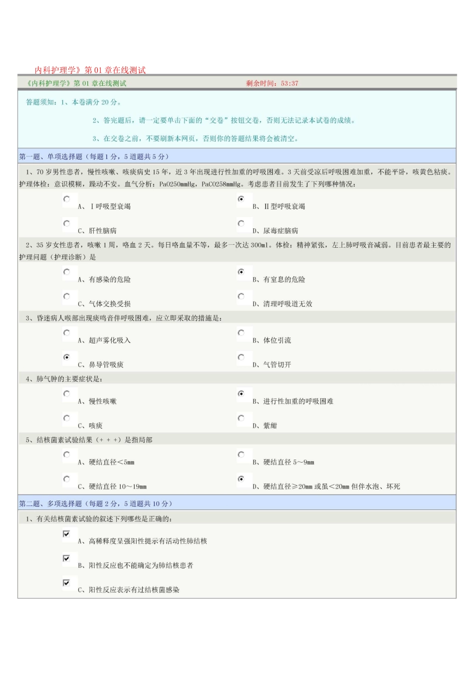 郑大远程教育《内科护理学》在线测试满分答案_第1页