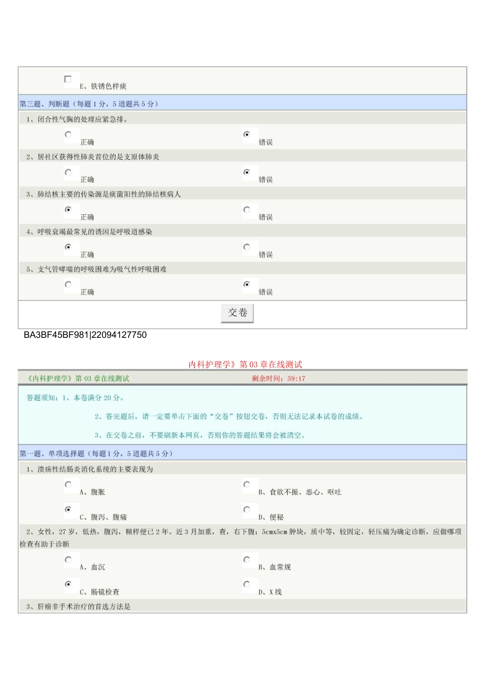 郑大远程教育《内科护理学》在线测试满分答案_第3页