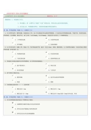郑大远程教育《内科护理学》在线测试满分答案