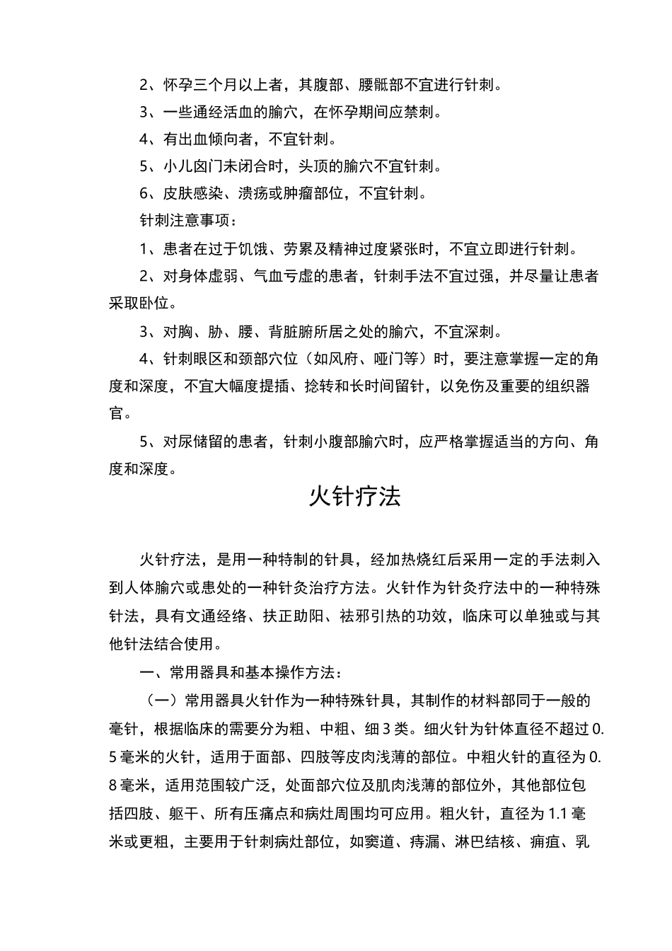 针灸康复科中医医疗技术操作规范_第3页