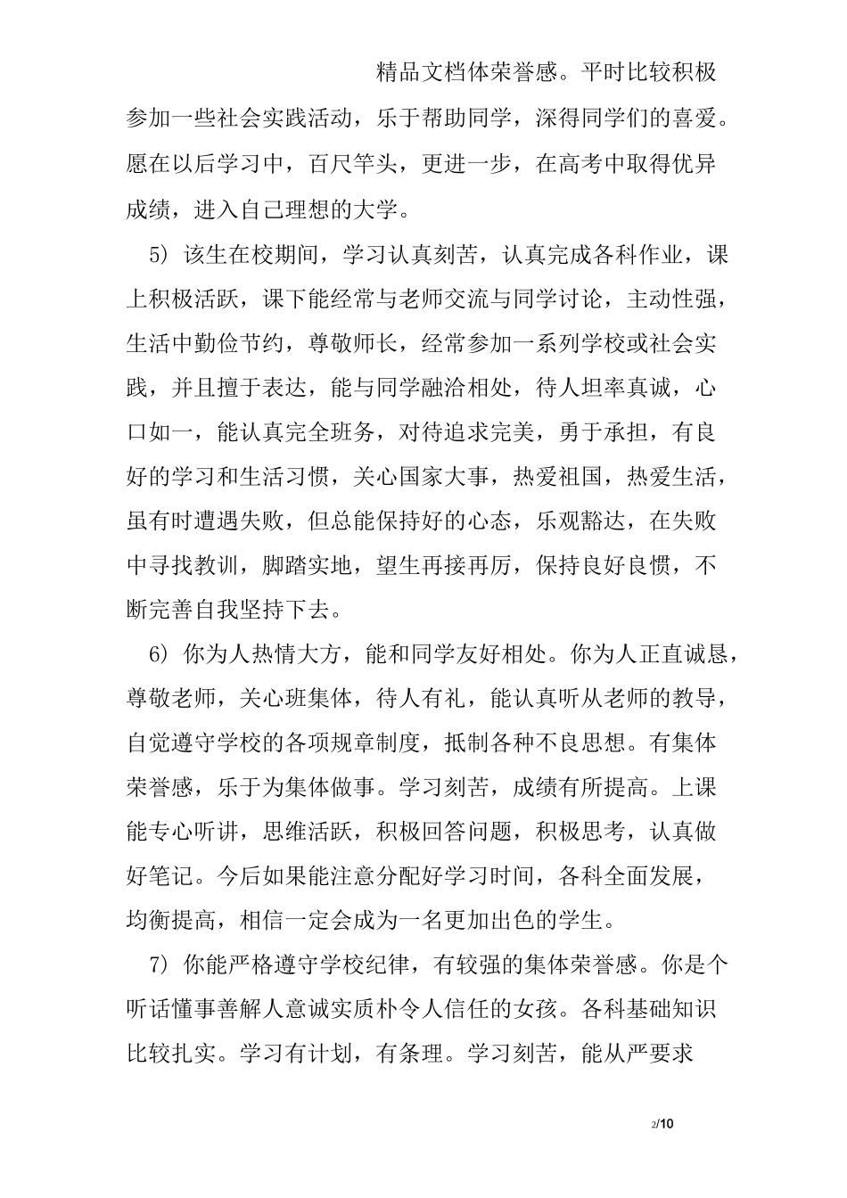 高三毕业班主任鉴定评语_第2页