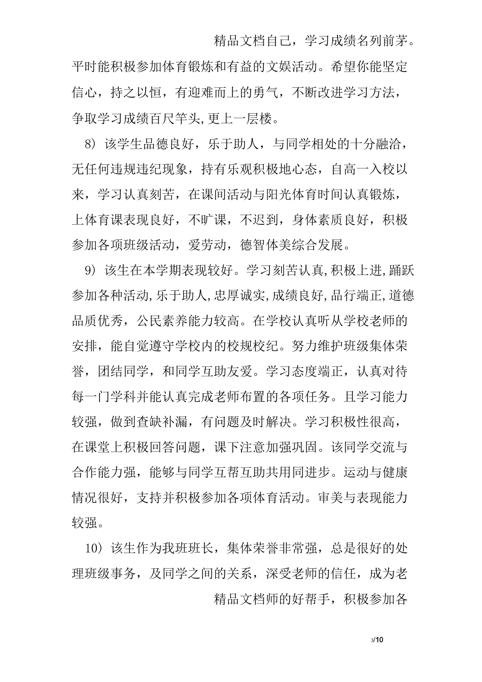 高三毕业班主任鉴定评语_第3页