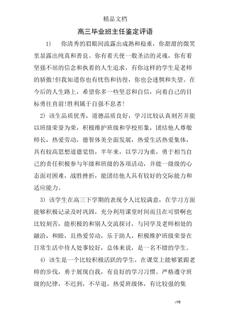 高三毕业班主任鉴定评语
