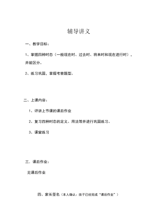 小学一般现在时-过去式-现在进行时-将来时讲解