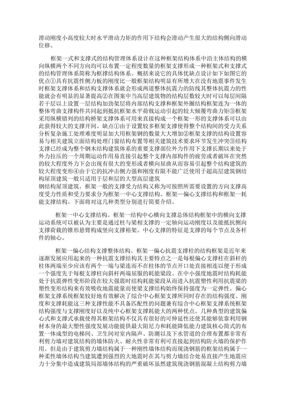 多高层钢结构各种结构体系的优势与不足_第2页