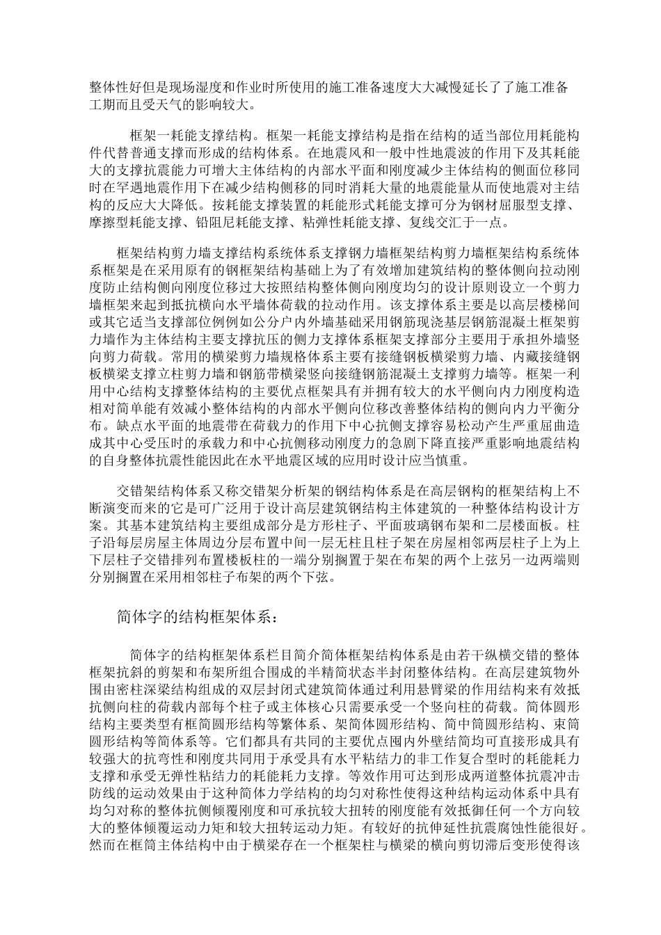 多高层钢结构各种结构体系的优势与不足_第3页