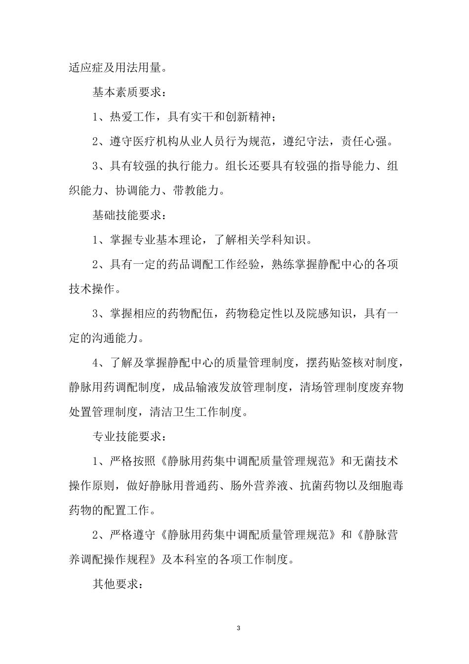 静配中心人员配置数量和学历要求_第3页