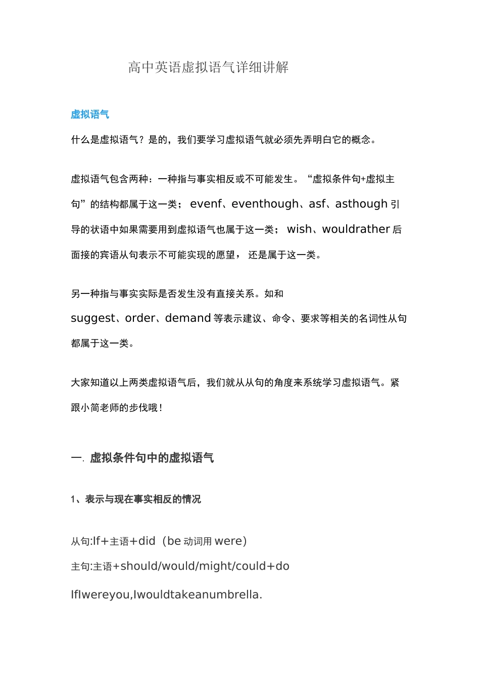 高中英语虚拟语气详细讲解大全_第1页