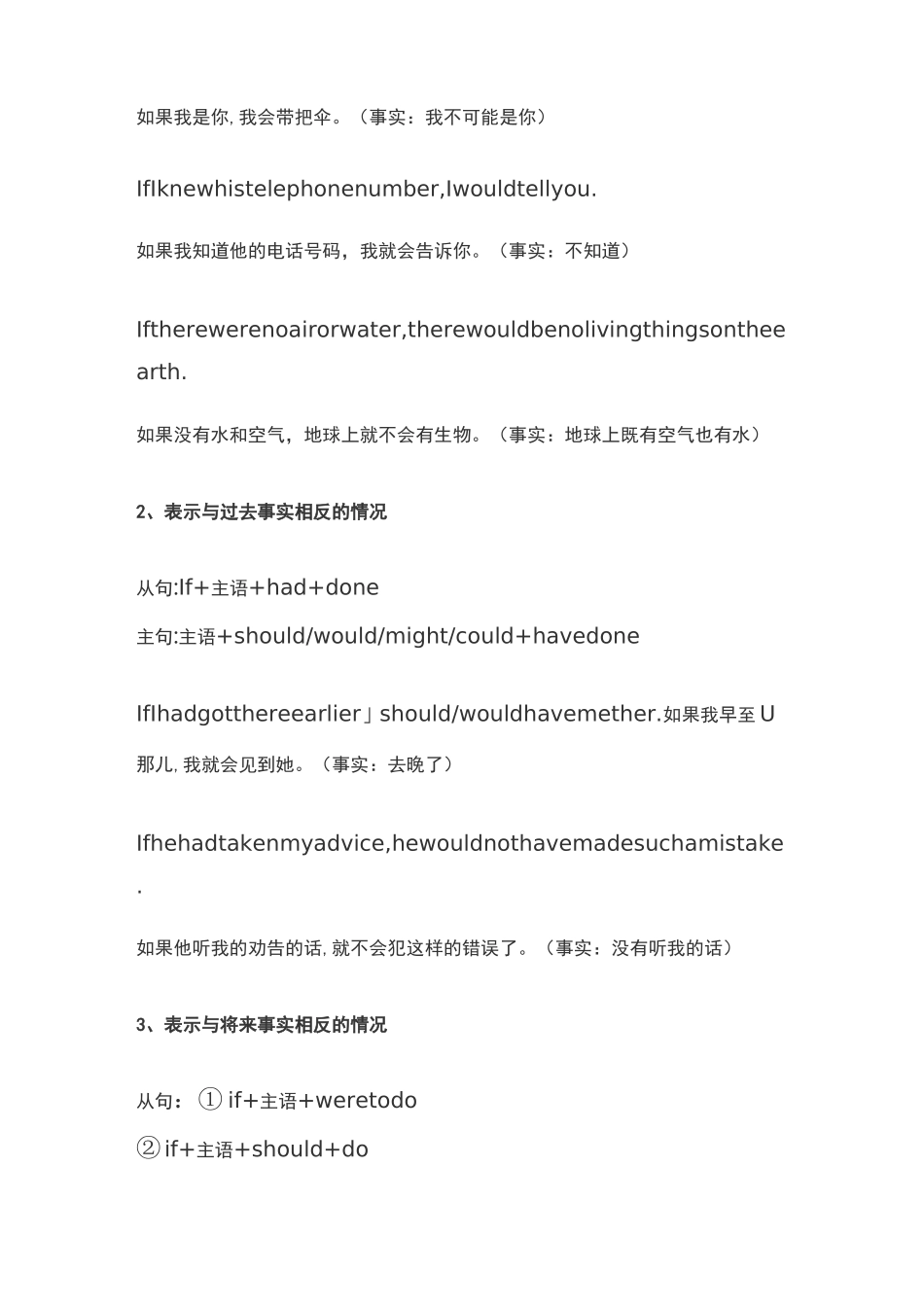 高中英语虚拟语气详细讲解大全_第2页