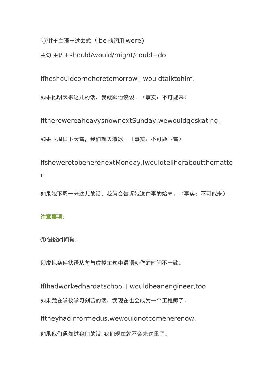 高中英语虚拟语气详细讲解大全_第3页