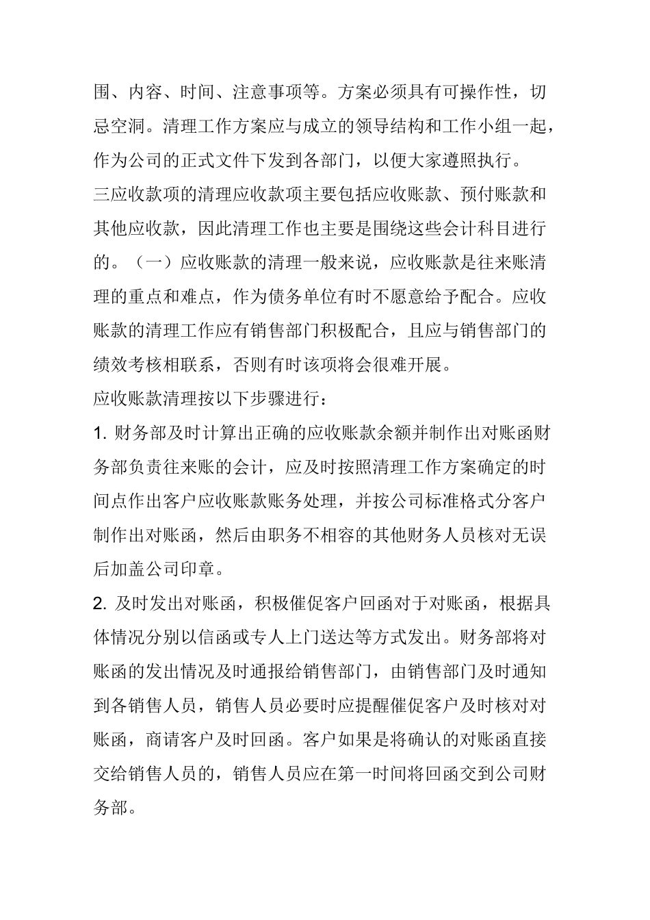 会计年终工作：往来账清理!(绝对有料)_第2页