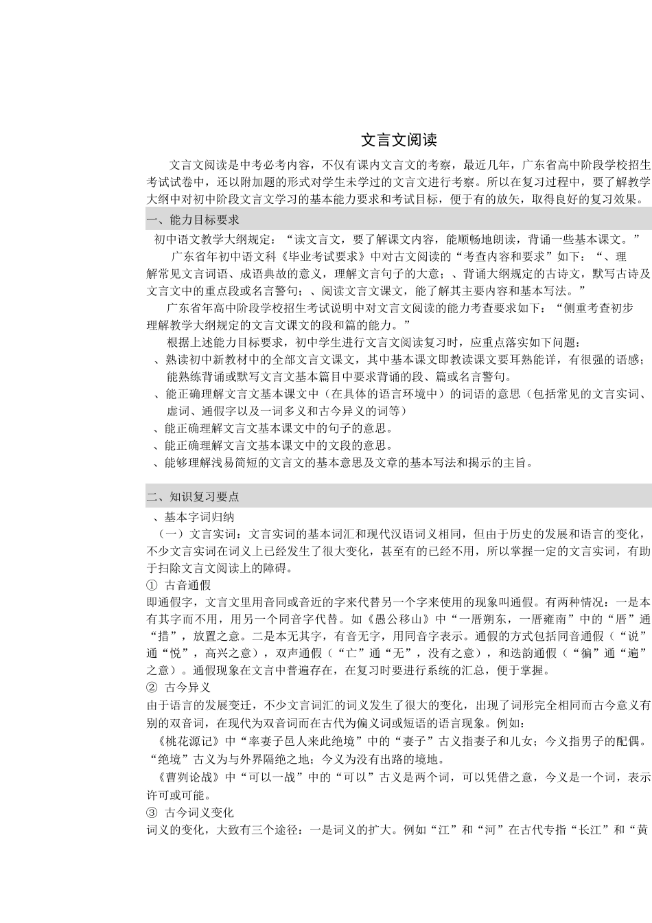 [中考复习教案]文言文阅读_第1页