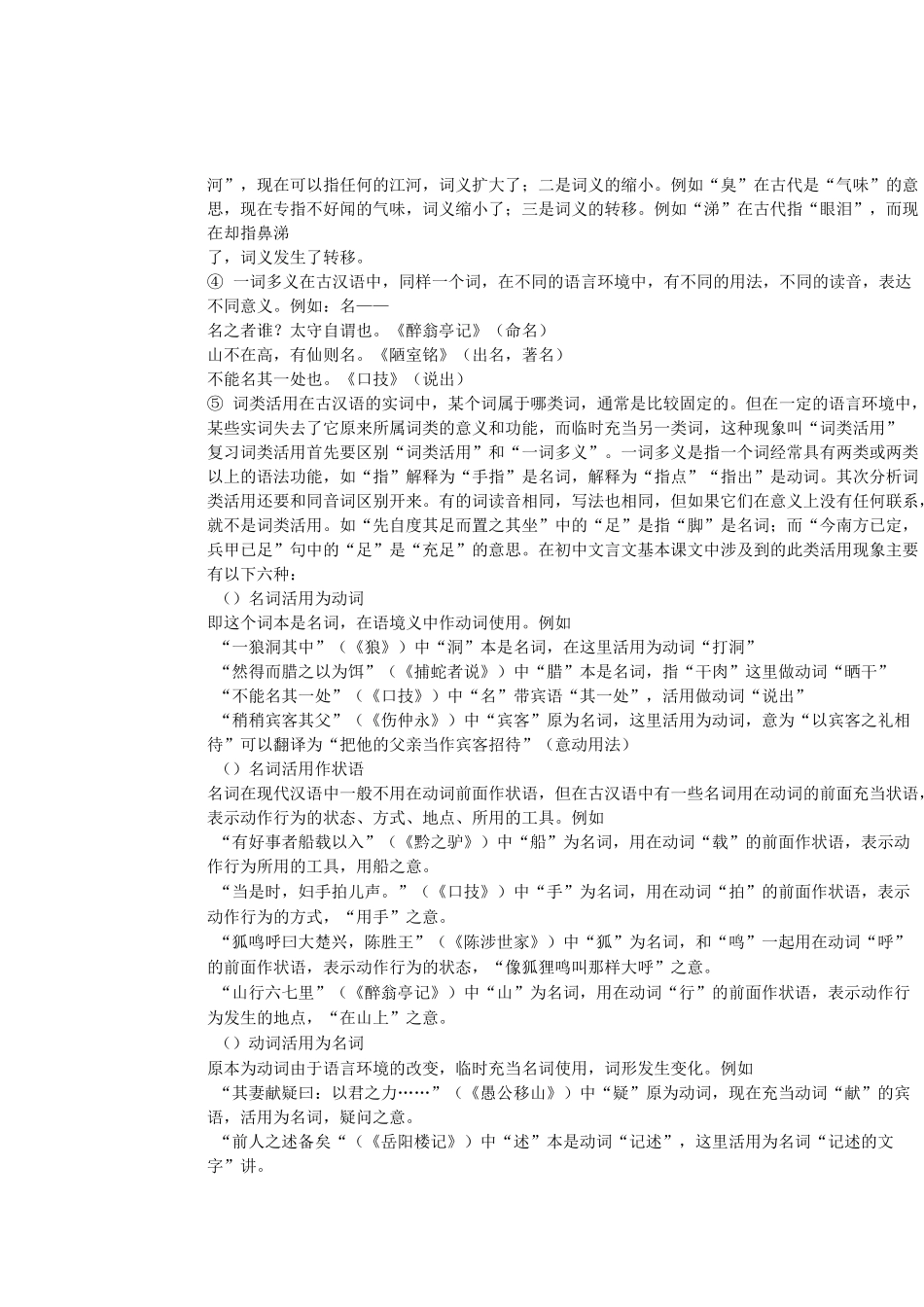 [中考复习教案]文言文阅读_第2页