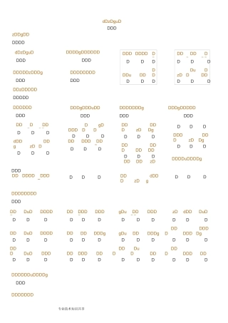 弟子规正版全文_带拼音_直接打印版