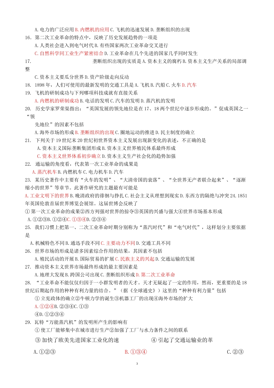 (完整word版)第二次工业革命练习题及答案_第3页