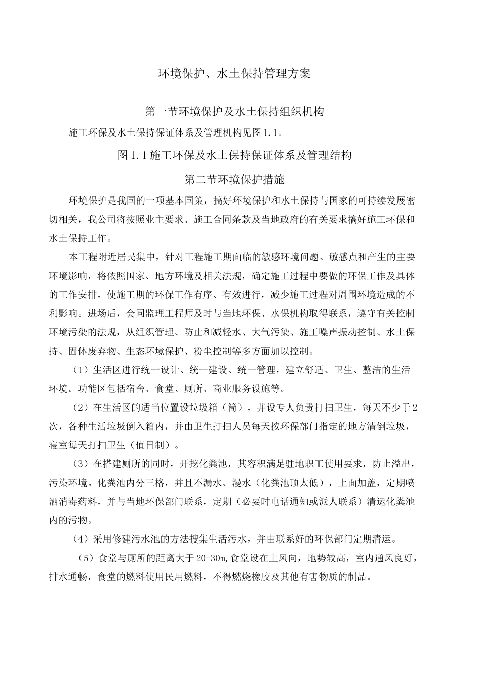 环境保护 水土保持方案_第2页